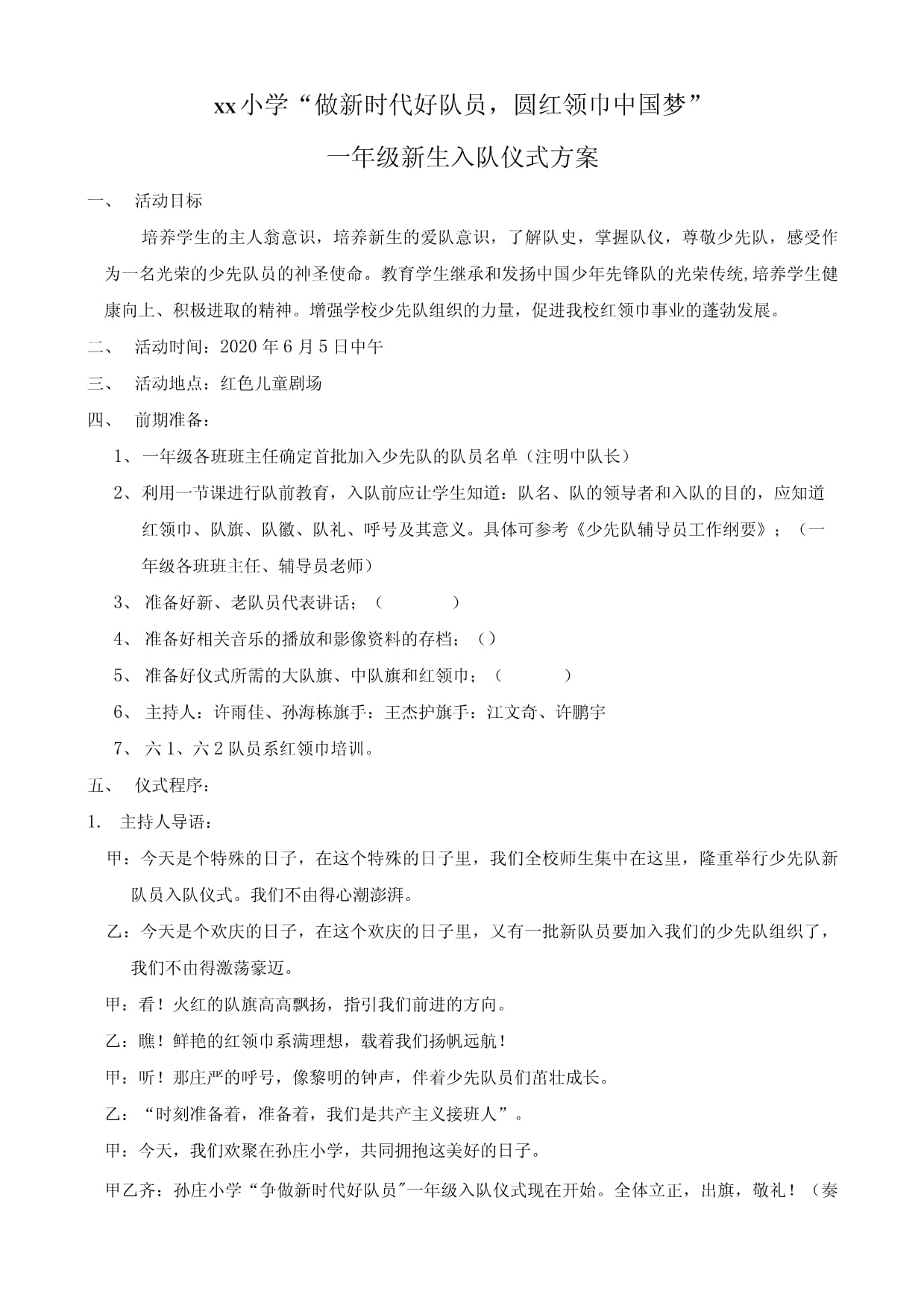详细阅读:少先队员入队仪式基本流程(少先队员入队仪式基本流程带拼音) 少先队员入队仪式基本流程(少先队员入队仪式基本流程带拼音)